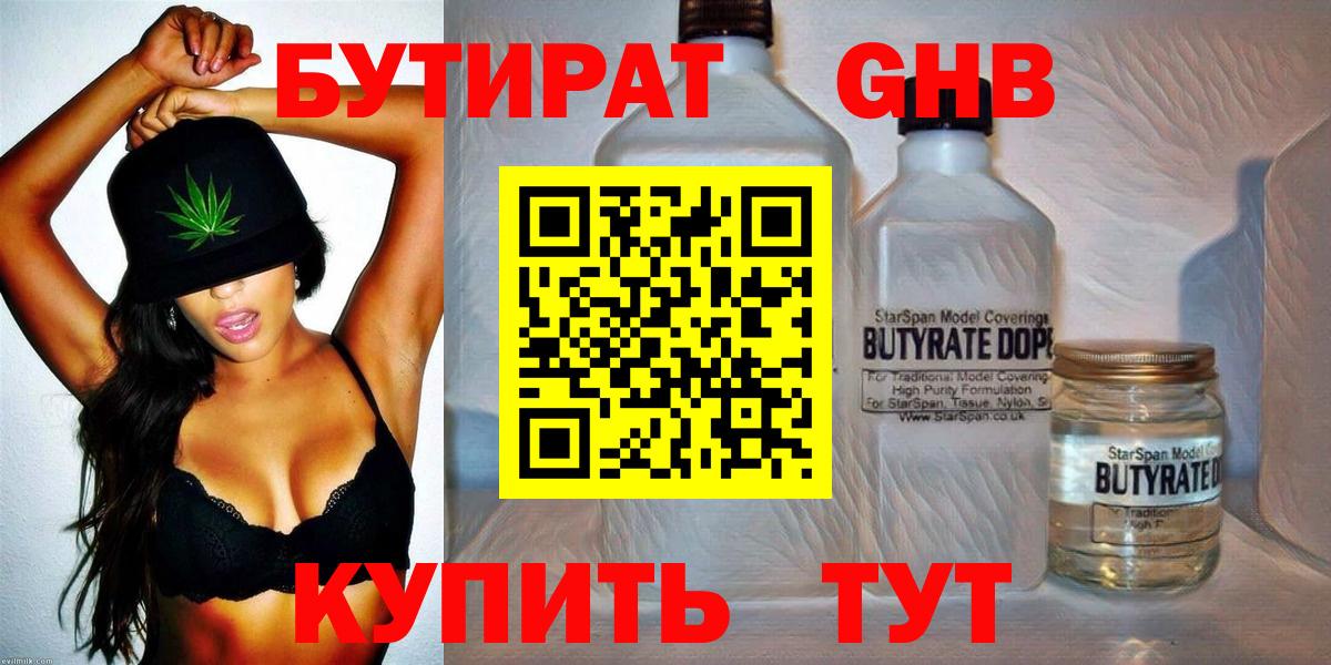 Бутират  Вход с VPN  Богданович  Бутират GHB 