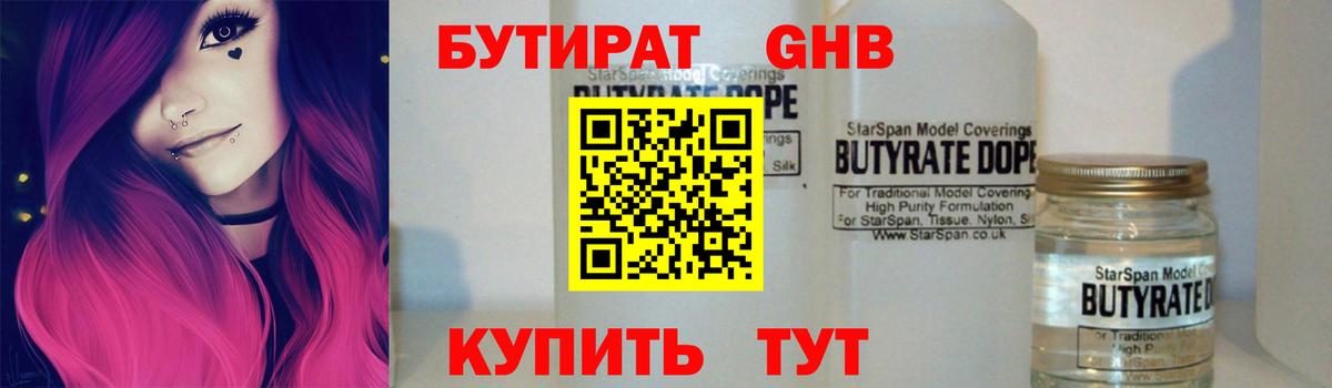 Бутират BDO 33% Богданович