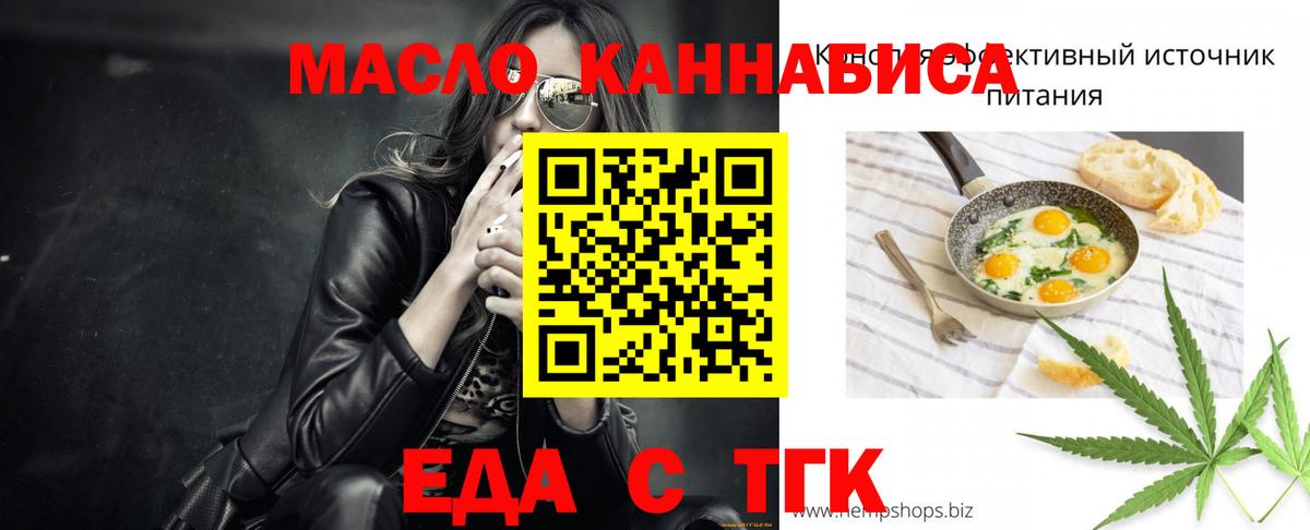 Еда ТГК марихуана Богданович