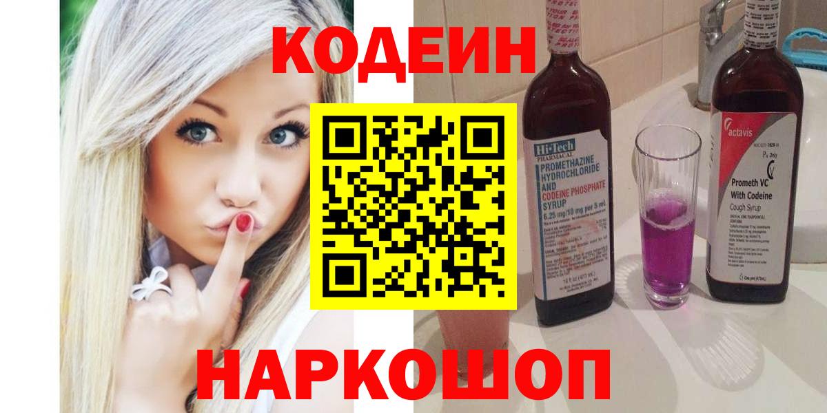 Богданович  Кодеин напиток Lean (лин)  Вход с VPN 