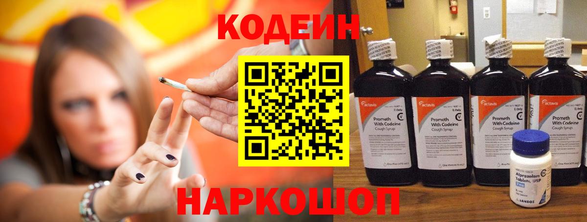 Кодеин Purple Drank Богданович
