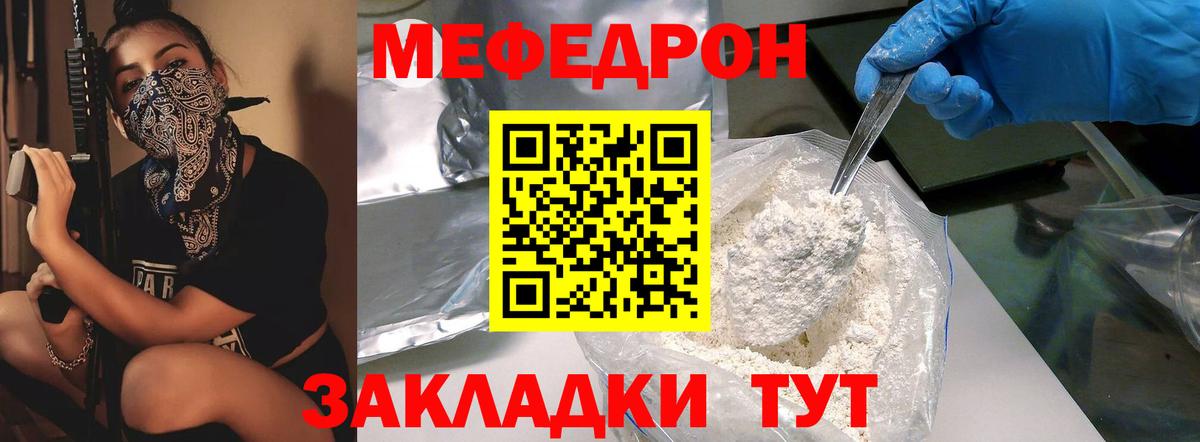МЕФ  Мефедрон мука  MEGA маркетплейс  Богданович  Вход с VPN  купить наркотик 