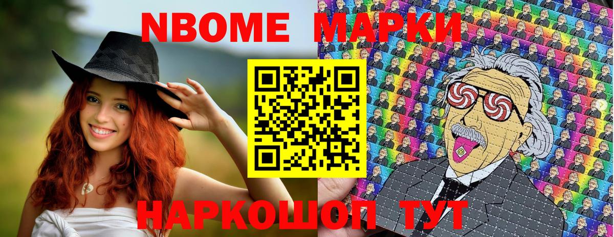 Марки N-bome 1,8мг  Вход с VPN  Богданович 
