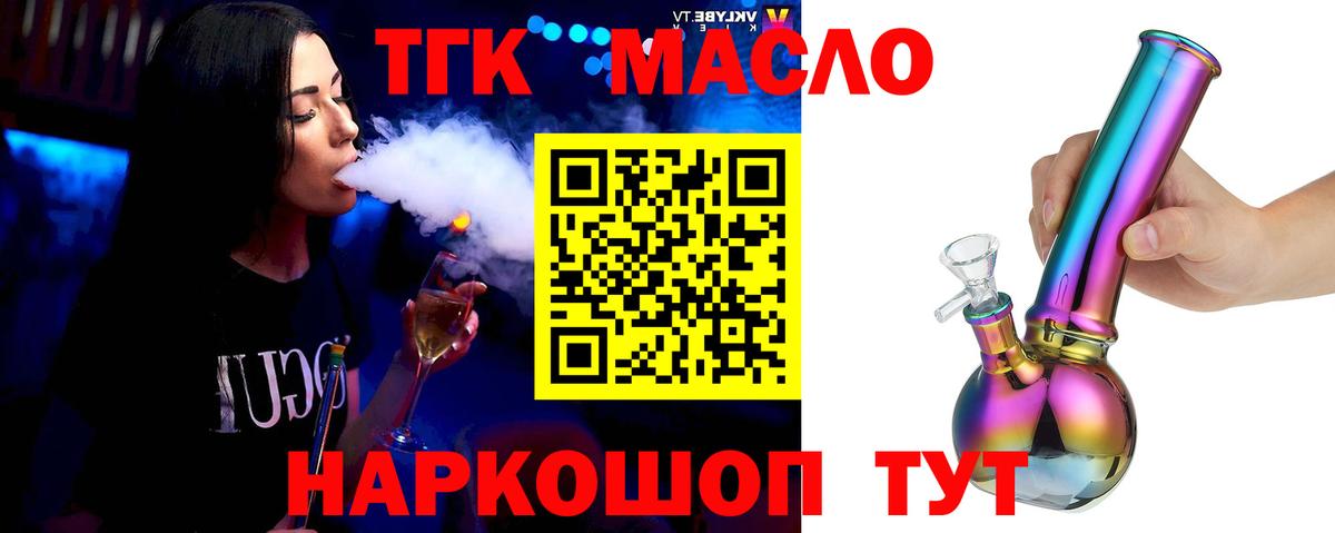 ТГК жижа  ТГК концентрат  Вход с VPN  Богданович 